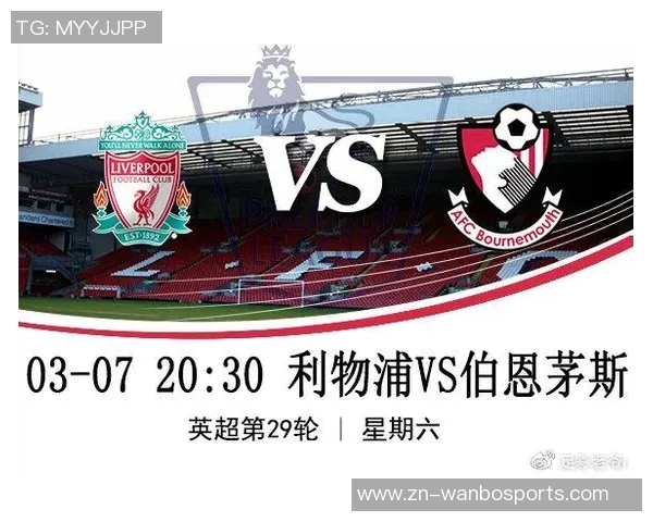 本赛季五大联赛定位球失球统计：利物浦伯恩茅斯森林均以12球领跑